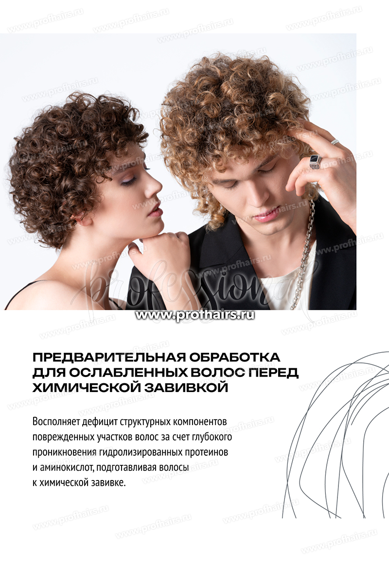 Estel Infinity KUDRI Аминокислотная маска-реконструктор перед химической завивкой волос 500 мл.