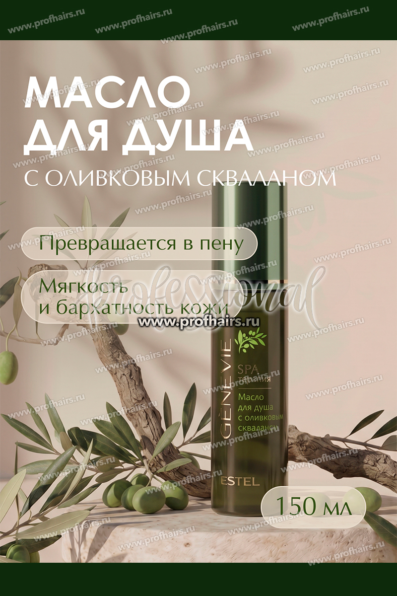 Genevie Spa терапия Набор "Обновление": Гель-пена для душа 250 мл.+Скраб для тела 200 мл.+Масло для тела 100 мл.
