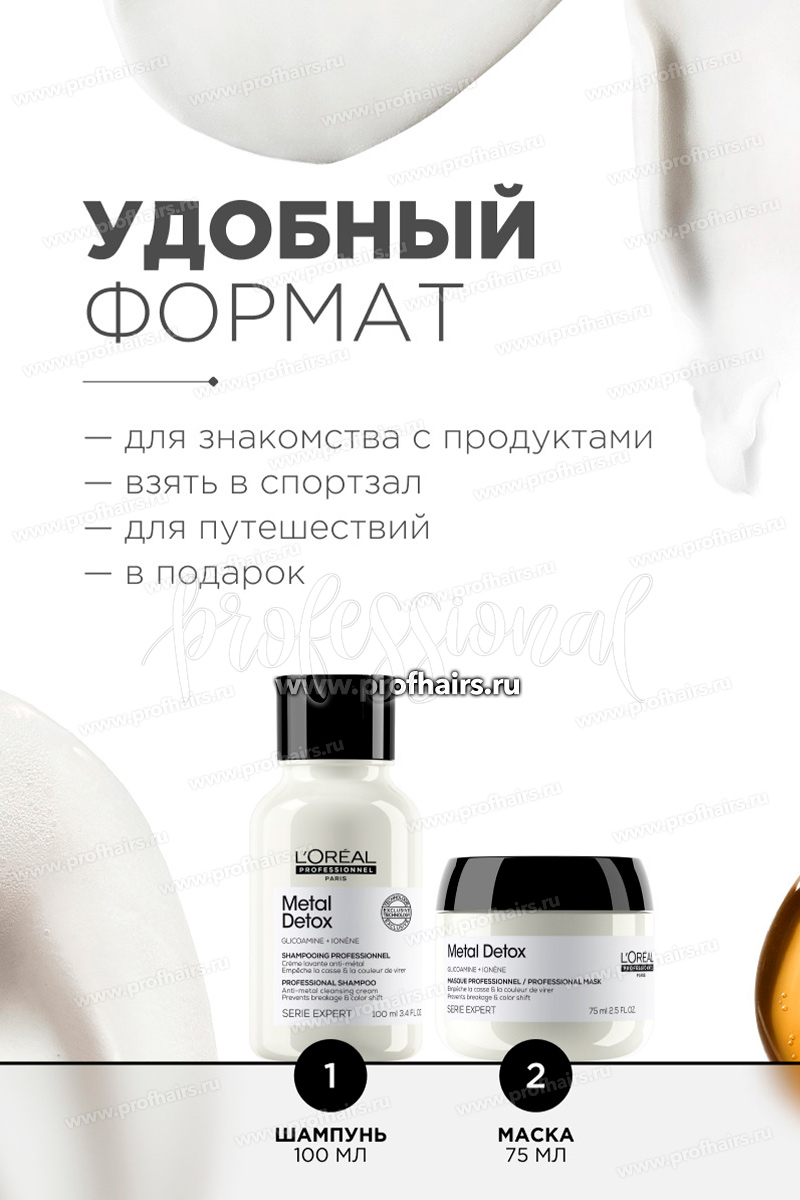 L'Oreal Metal Detox Набор: Шампунь для восстановления окрашенных волос 100 мл. + Маска для восстановления окрашенных волос 75 мл. 
