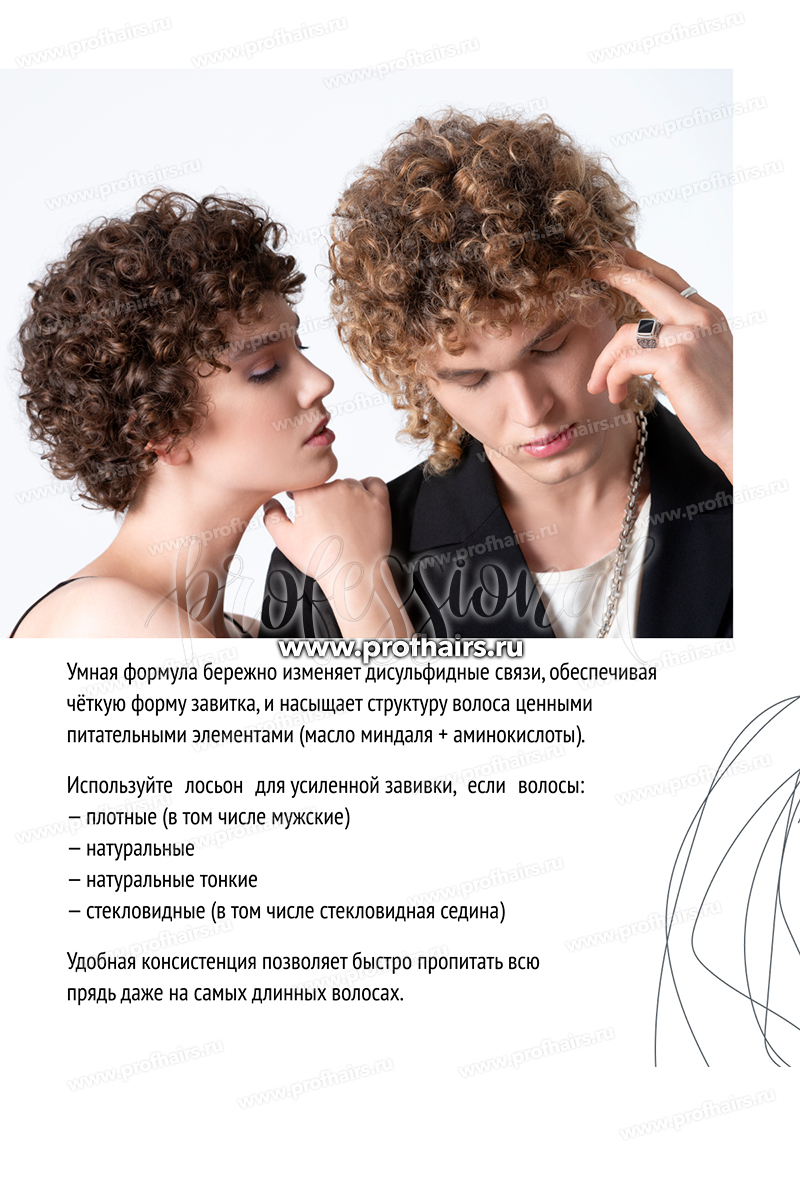 Estel Infinity KUDRI Лосьон 1У для химической завивки трудноподдающихся натуральных волос 300 мл.