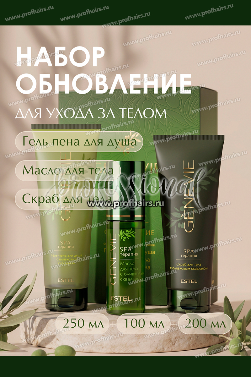 Genevie Spa терапия Набор "Обновление": Гель-пена для душа 250 мл.+Скраб для тела 200 мл.+Масло для тела 100 мл.