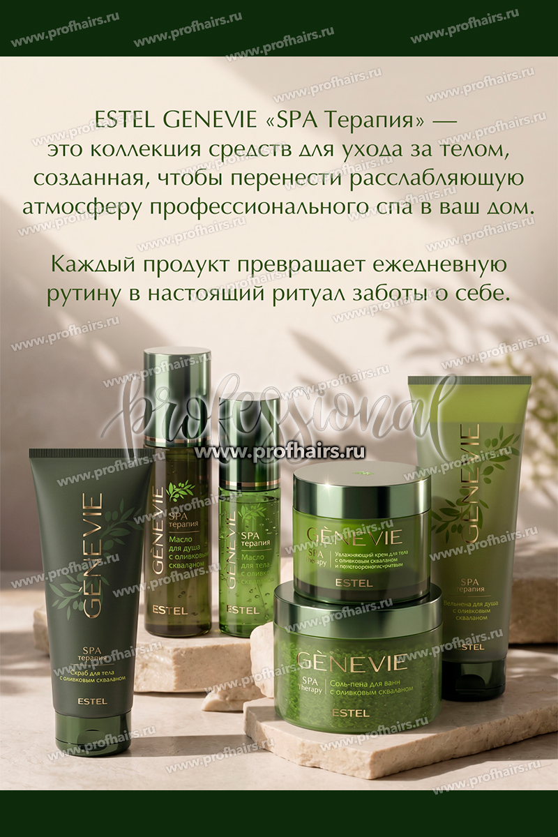 Genevie Spa терапия Набор "Энергия утра": Гель-пена для душа 250 мл.+Масло для тела 100 мл.