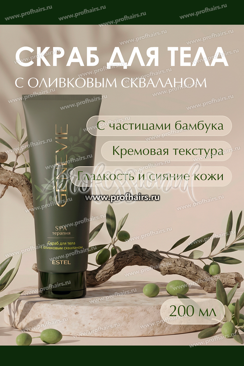 Genevie Spa терапия Набор "Обновление": Гель-пена для душа 250 мл.+Скраб для тела 200 мл.+Масло для тела 100 мл.