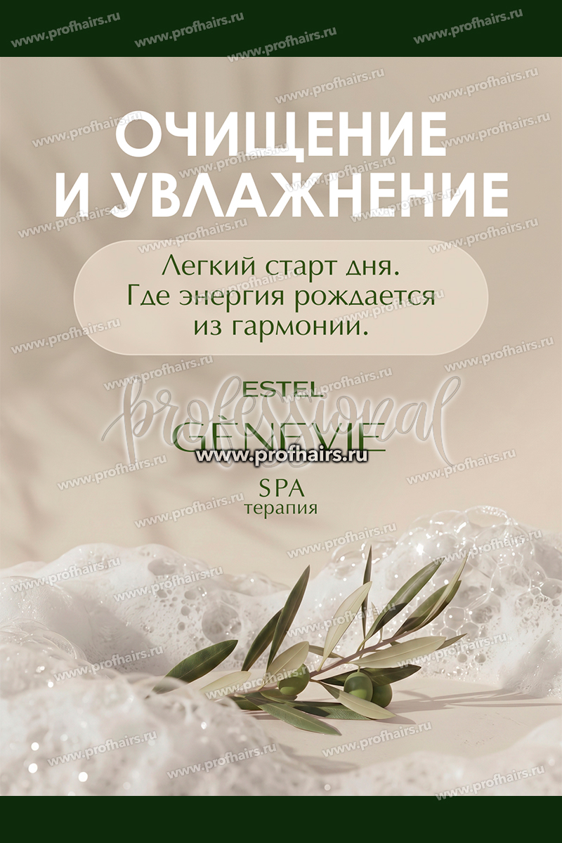 Genevie Spa терапия Набор "Энергия утра": Гель-пена для душа 250 мл.+Масло для тела 100 мл.