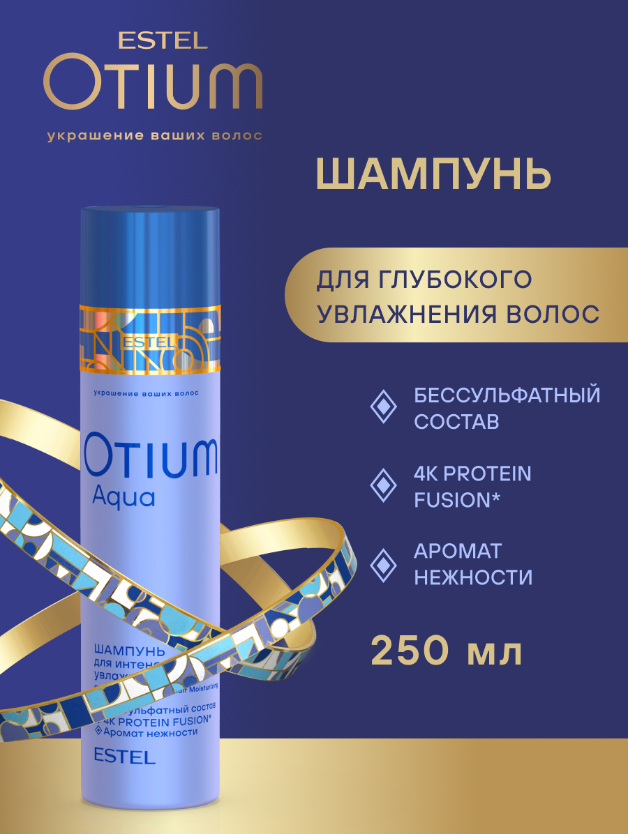 Комплект Estel Otium Aqua для увлажнения волос (Шампунь 250 мл и Бальзам 200 мл.)