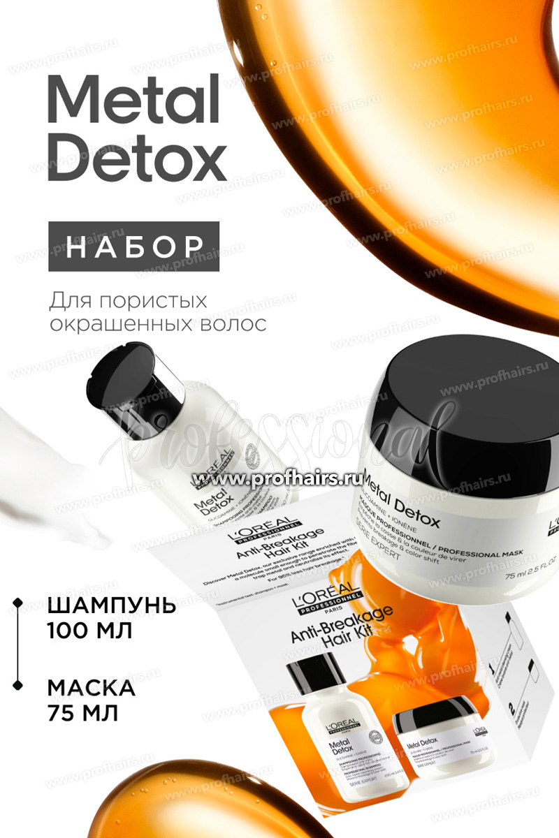 L'Oreal Metal Detox Набор: Шампунь для восстановления окрашенных волос 100 мл. + Маска для восстановления окрашенных волос 75 мл. 