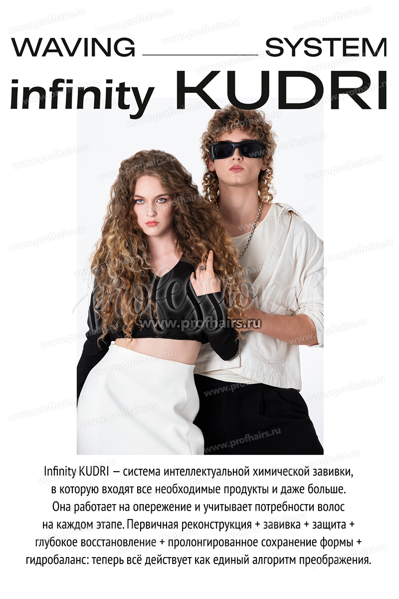 Estel Infinity KUDRI Спрей-ассистент для волос 250 мл.
