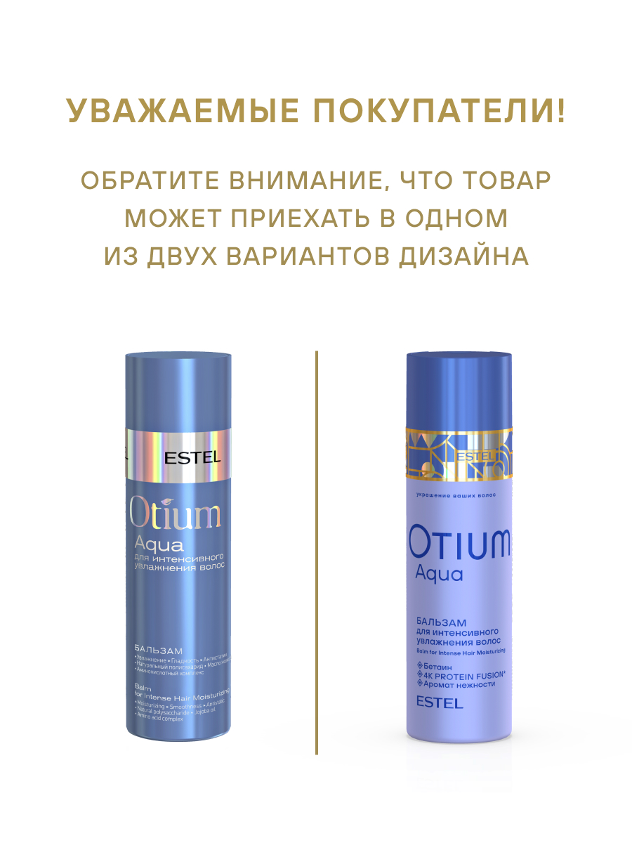 Комплект Estel Otium Aqua для увлажнения волос (Шампунь 250 мл и Бальзам 200 мл.)