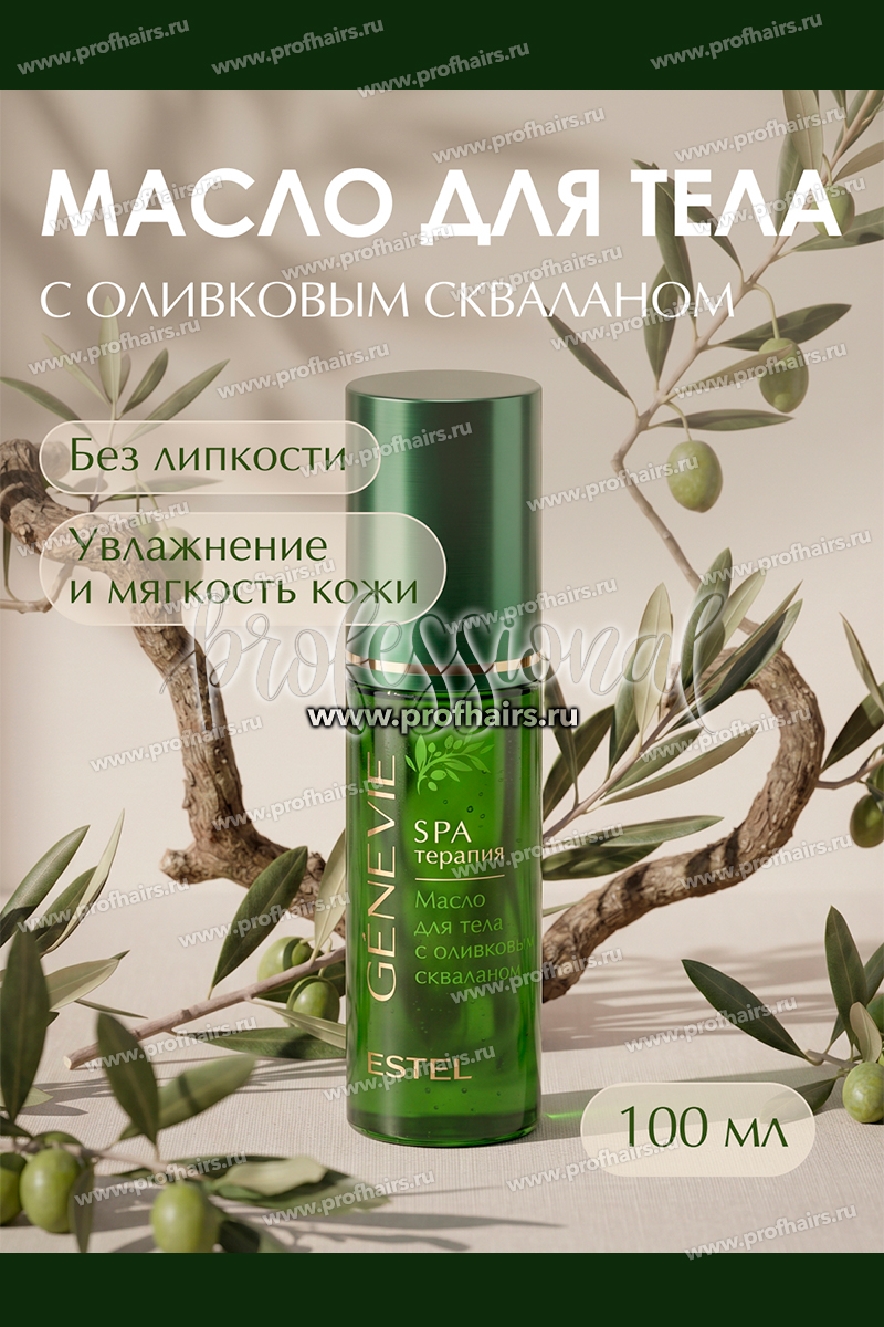 Genevie Spa терапия Набор "Энергия утра": Гель-пена для душа 250 мл.+Масло для тела 100 мл.