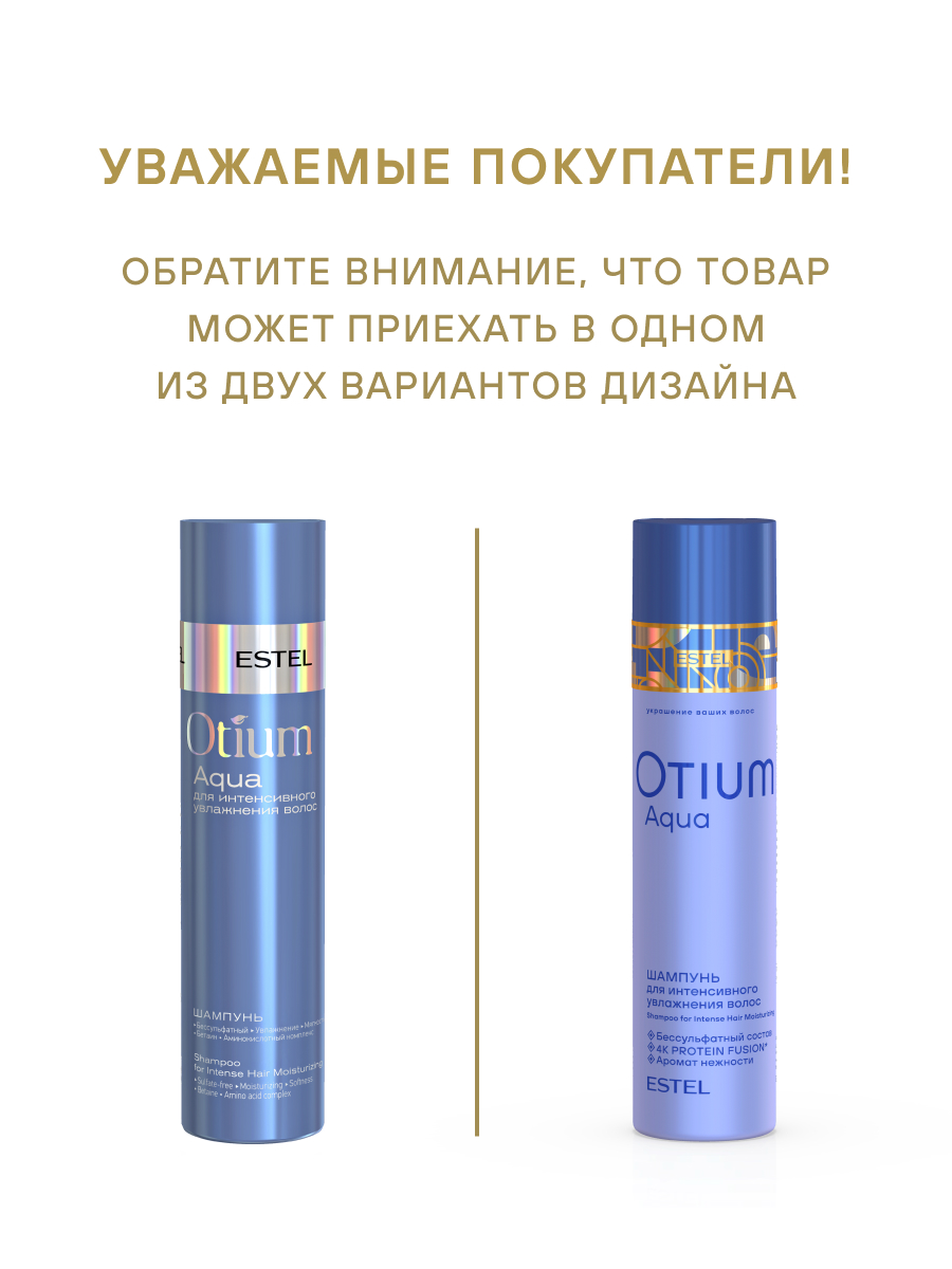 Комплект Estel Otium Aqua для увлажнения волос (Шампунь 250 мл и Бальзам 200 мл.)