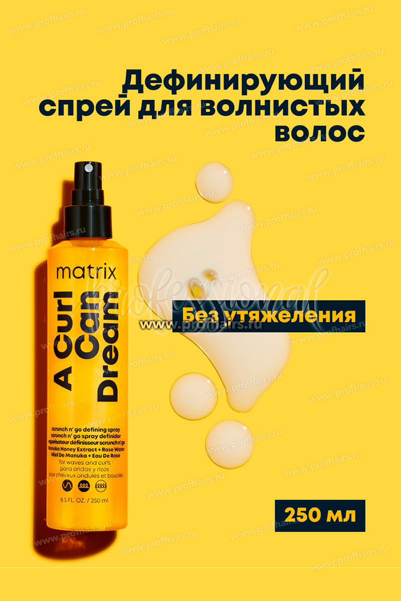 Matrix Total Results A Curl Can Dream Дефинирующий спрей для волнистых волос 250 мл.