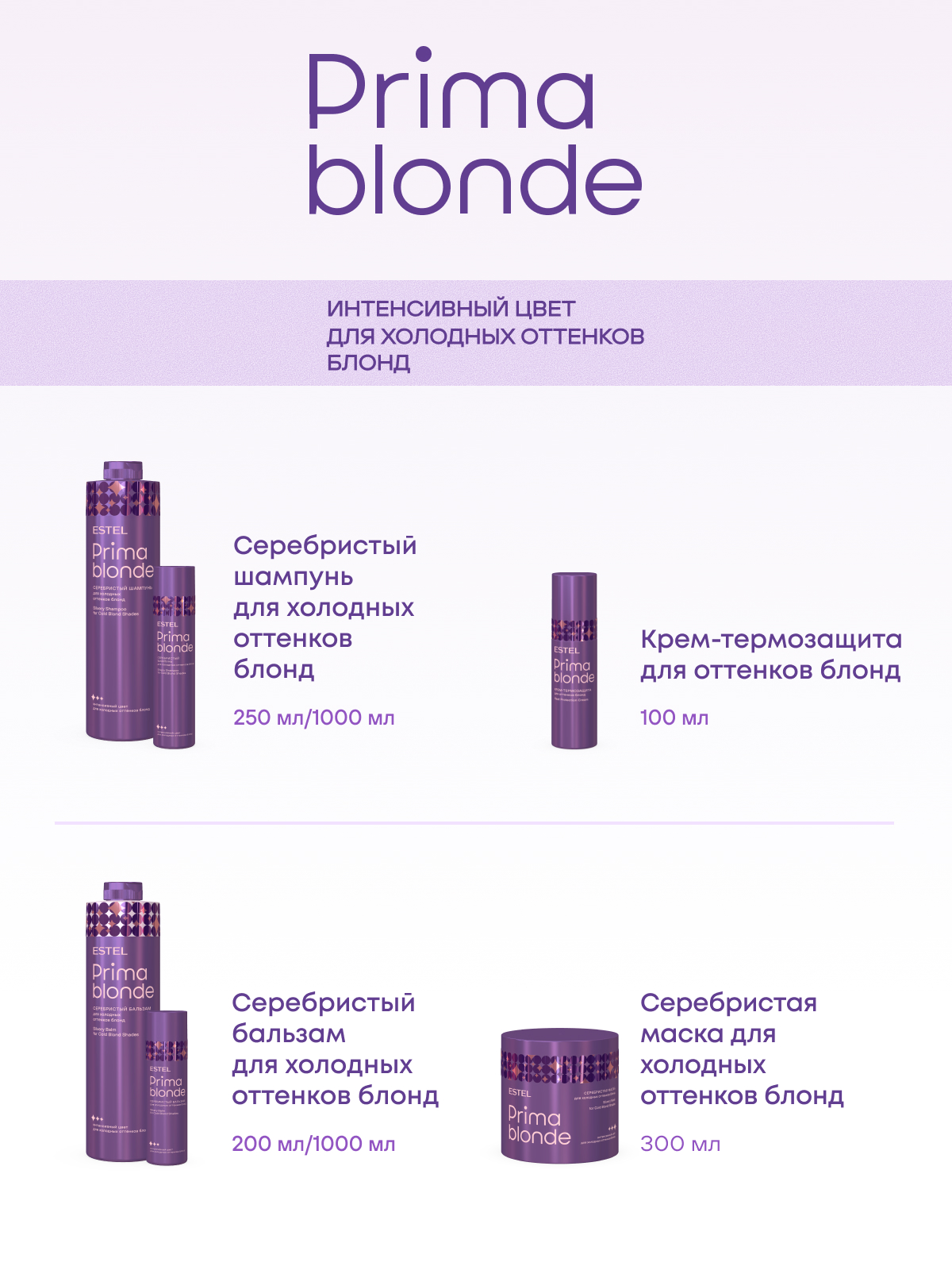 Estel Prima Blonde Крем-термозащита для оттенков блонд 100 мл.