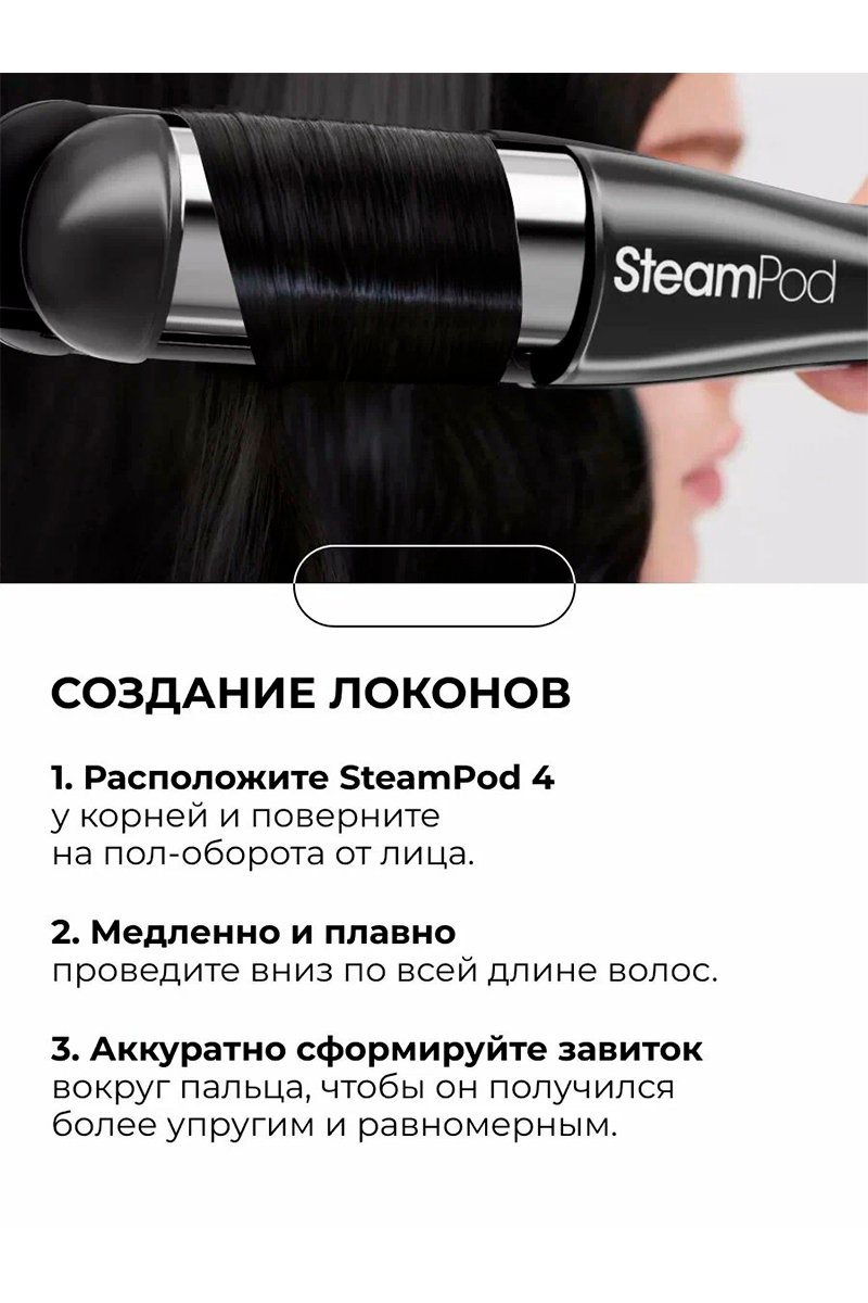 L'Oreal SteamPod 4 Meteora Профессиональный стайлер для волос