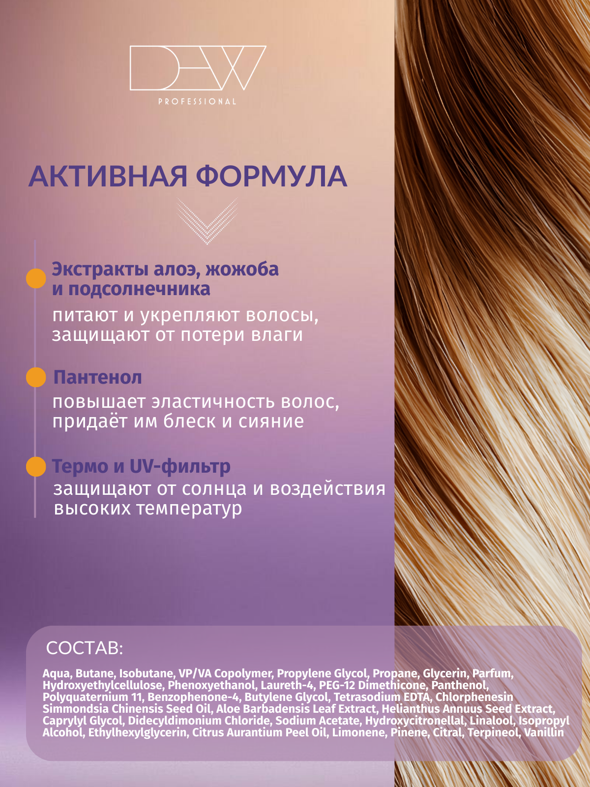 Dew Professional Подарочный набор: Поп гель мусс 200 мл.+15 в 1 Несмываемая увлажняющая маска мусс 200 мл