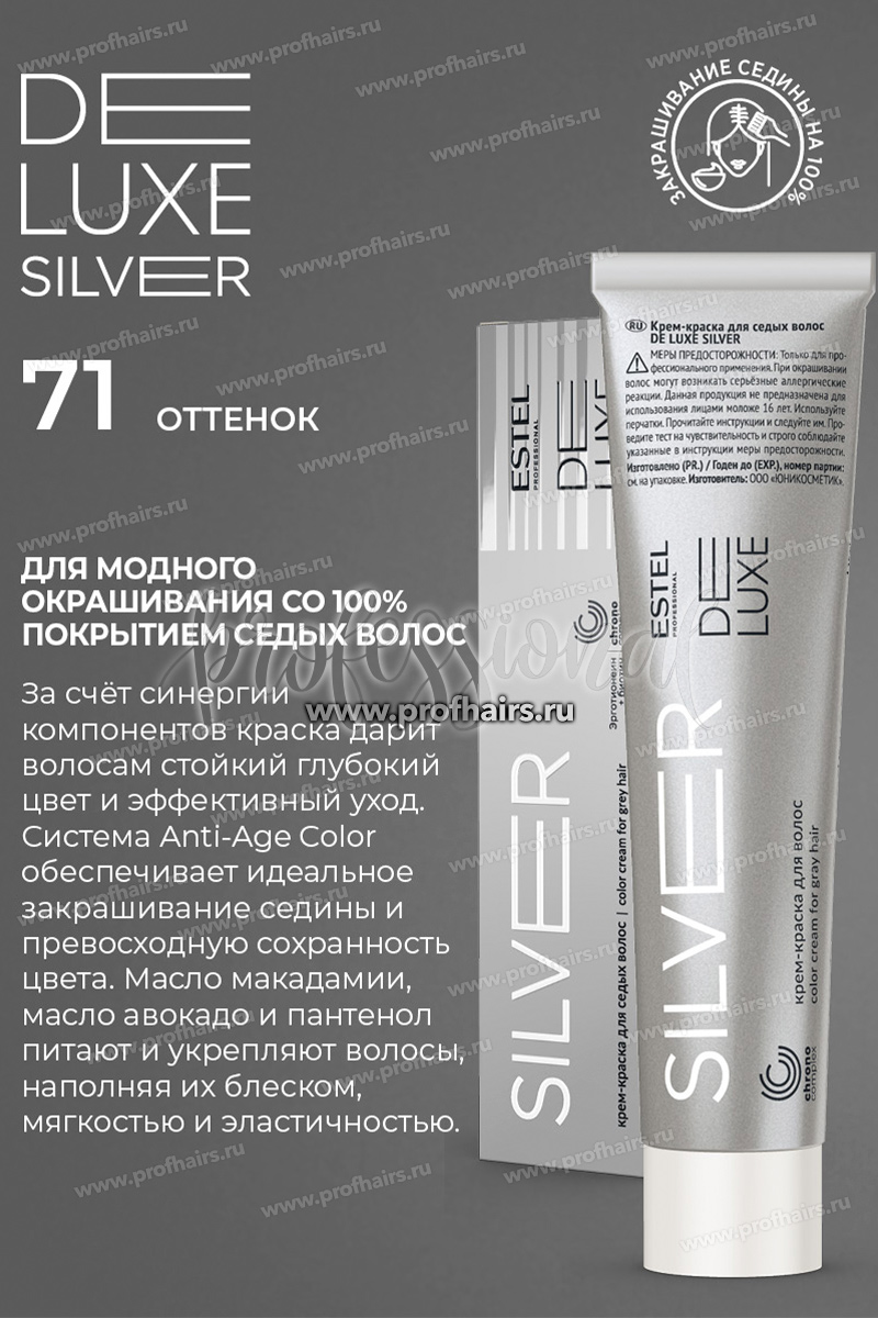 Estel De Luxe Silver 6/11 Темно-русый пепельный интенсивный 60 мл.
