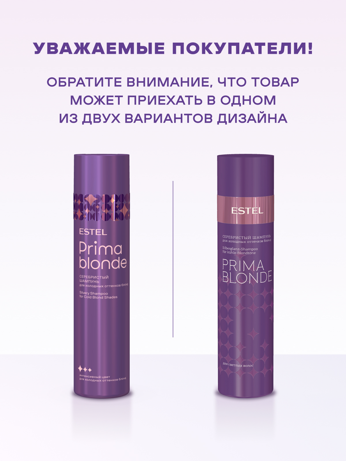 Estel Prima Blonde Серебристый шампунь для холодных оттенков блонд 250 мл.