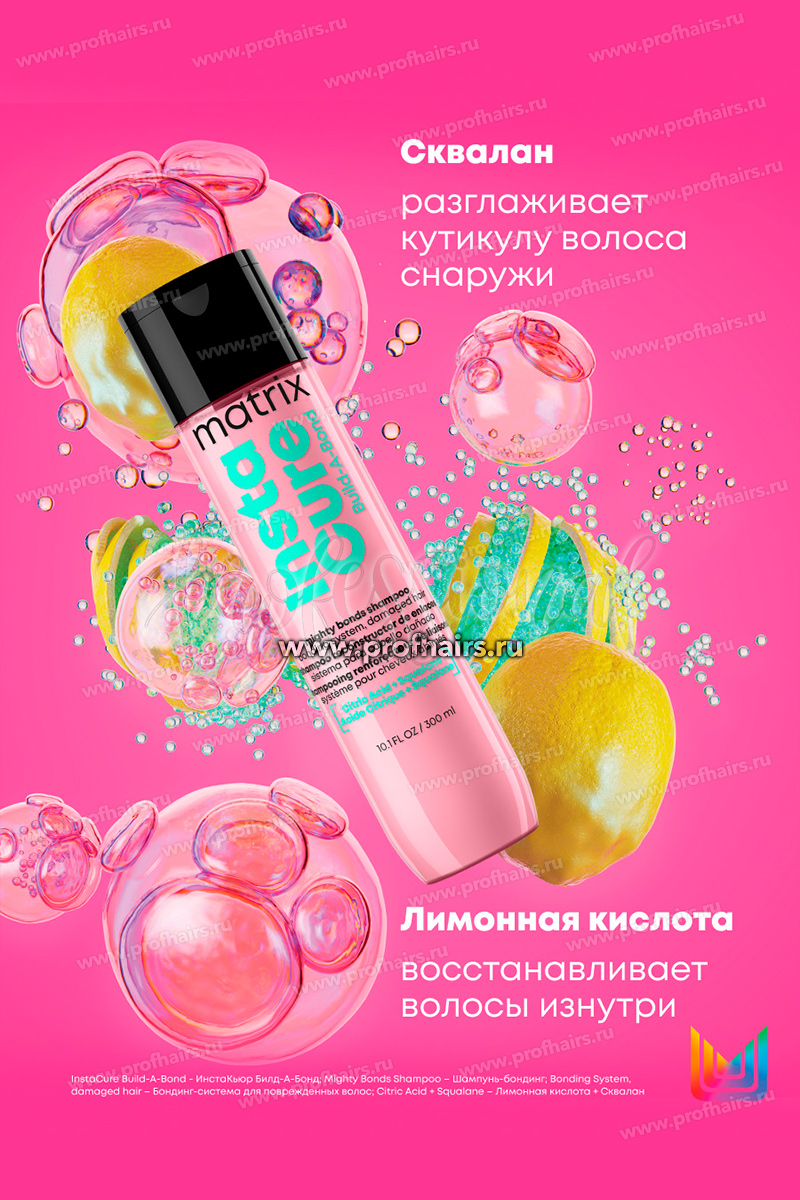 Matrix Total Results Instacure Build-A-Bond Бессульфатный шампунь для восстановления поврежденных волос 300 мл.