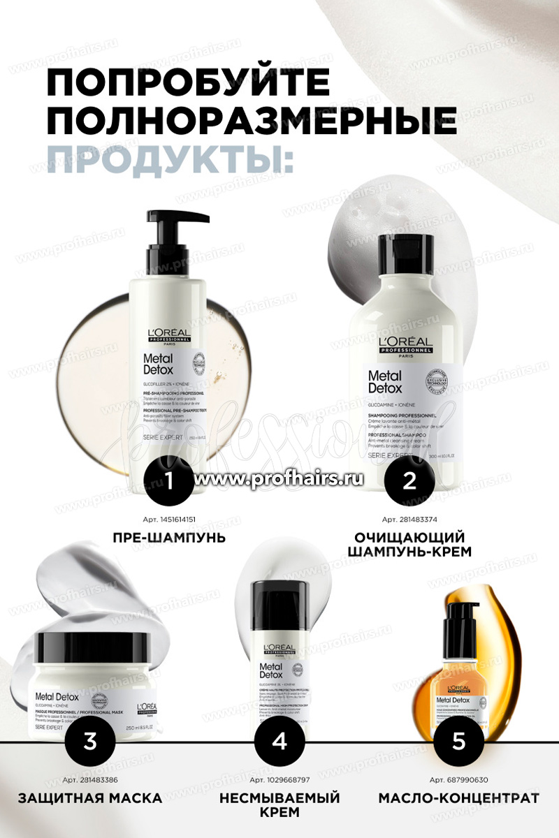 L'Oreal Metal Detox Набор: Шампунь для волос 100 мл. + Маска для волос 75 мл. + Масло-концентрат 30 мл.