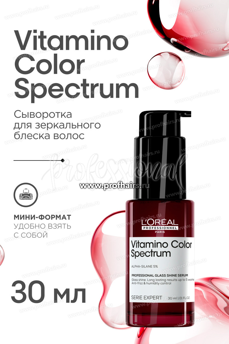 L'Oréal Vitamino Color Spectrum Сыворотка для всех типов окрашенных волос 30 мл.