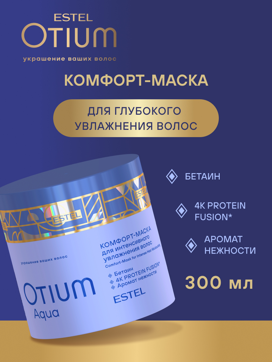 Комплект Estel Otium Aqua для увлажнения волос Шампунь 1000 мл + Бальзам 1000 мл.+ Маска 300 мл.