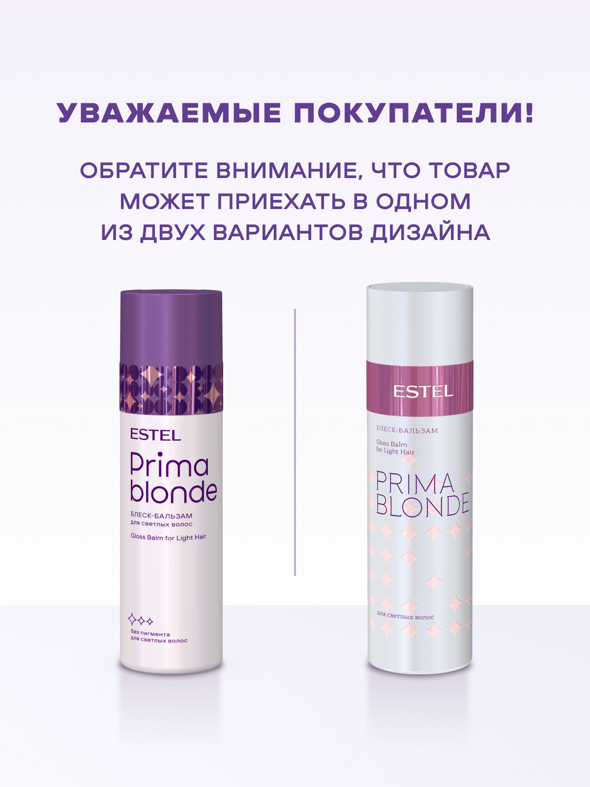 Estel Prima Blonde Блеск-бальзам для светлых волос 200 мл.