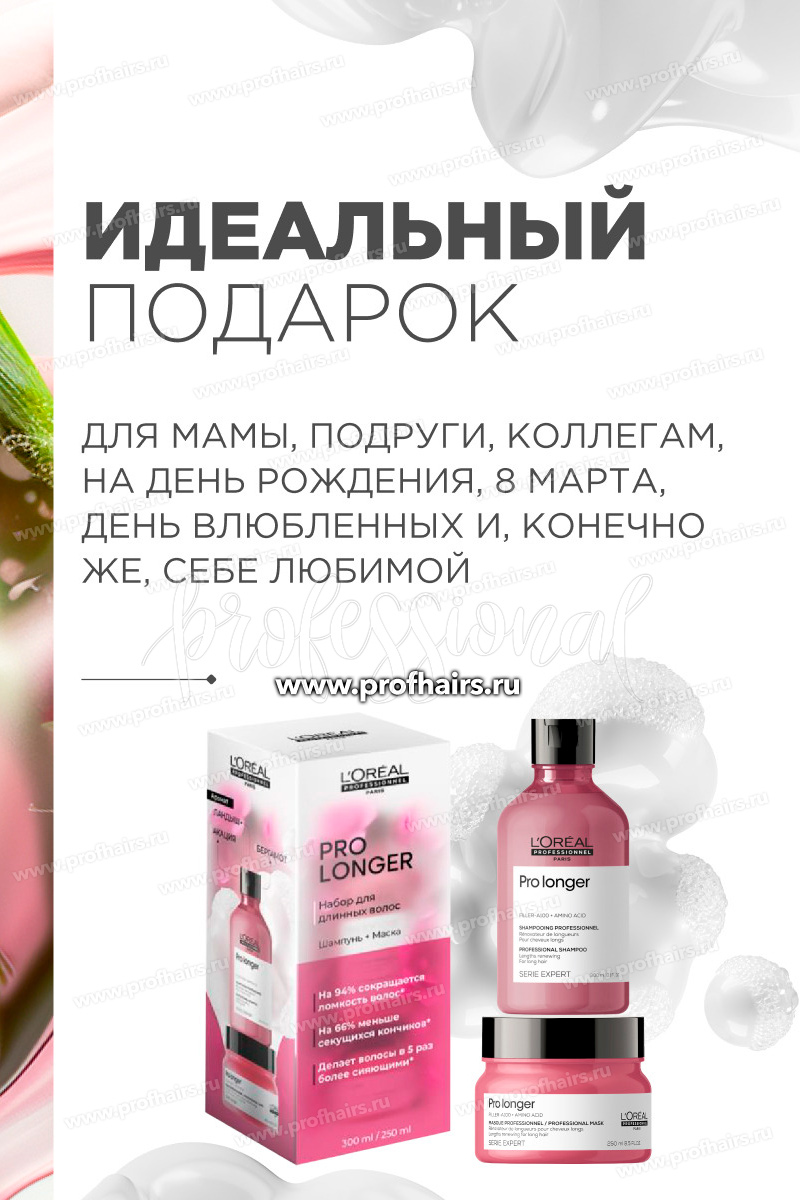 L'Oreal Pro Longer Набор для длинных волос: Обновляющий шампунь 300 мл. + Маска 250 мл.