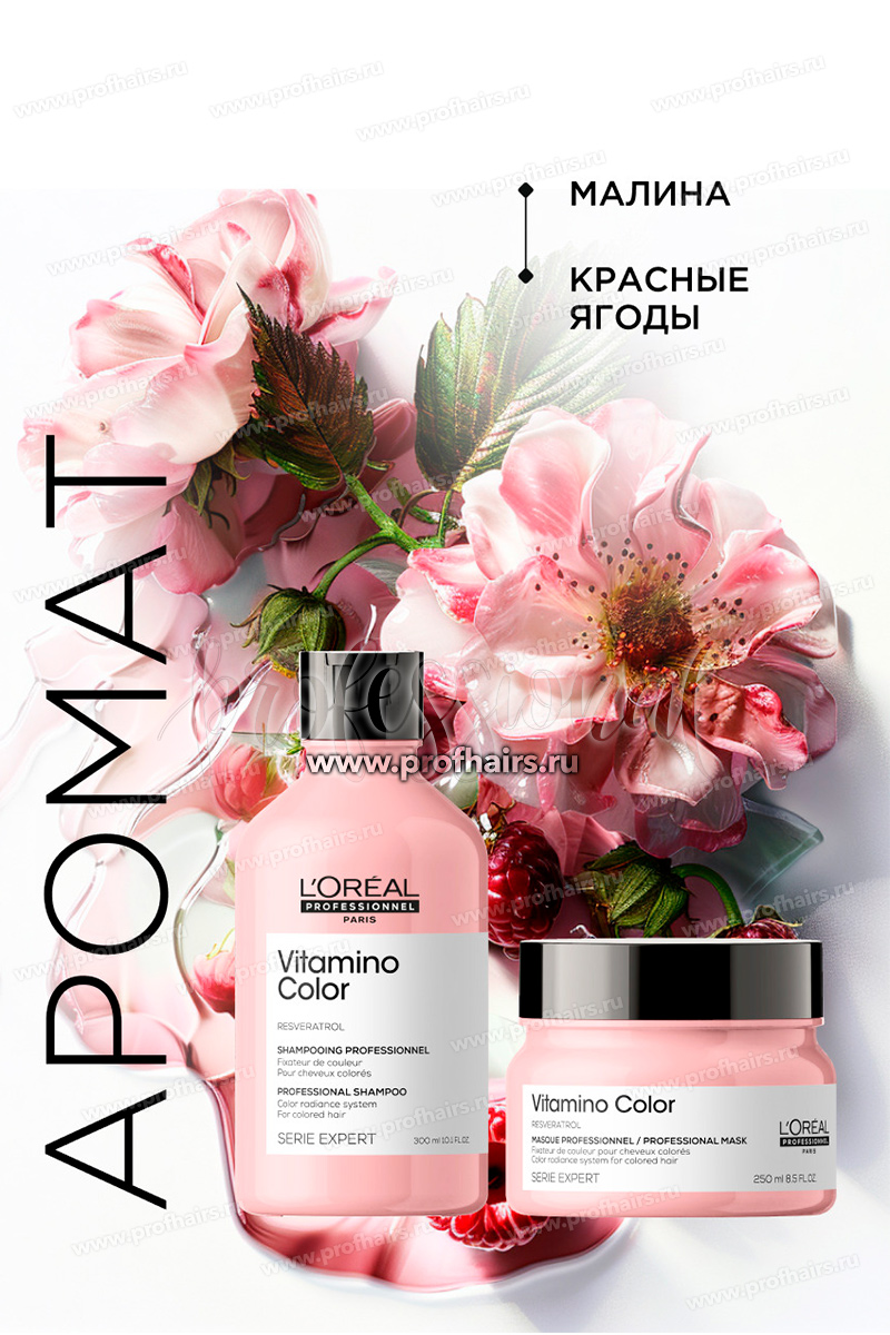 L'Oreal Vitamino Color Набор для окрашенных волос: Шампунь 300 мл. + Маска 250 мл.