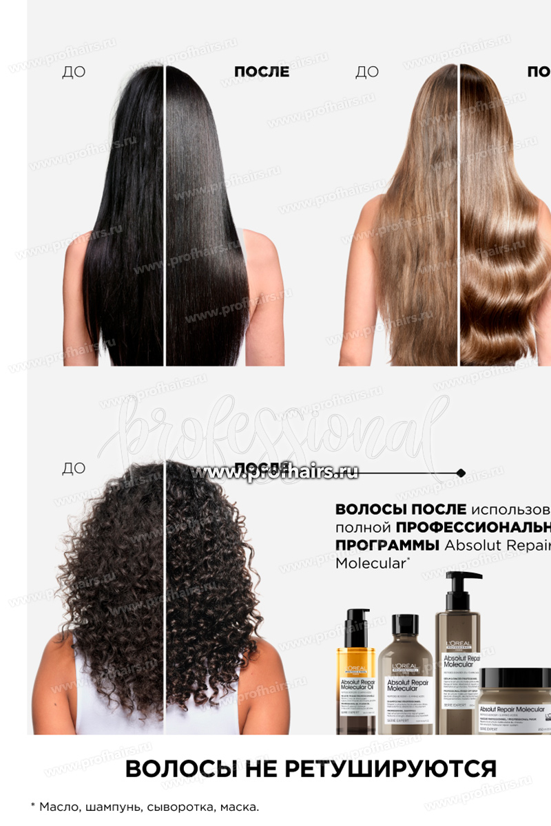 L'Oréal Absolut Repair Molecular Двухфазное масло для восстановления волос на молекулярном уровне 90 мл.