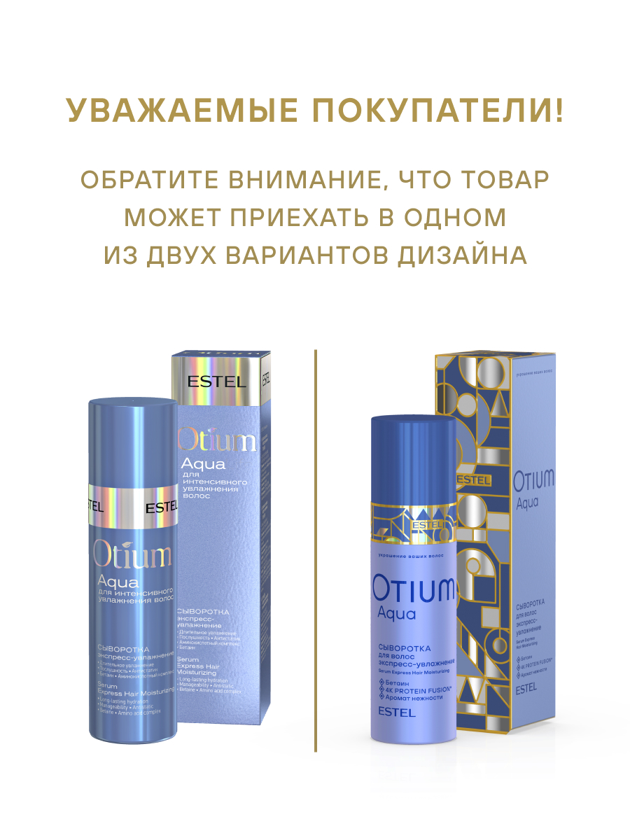 Комплект Estel Otium Aqua для увлажнения волос: Шампунь 250 мл + Бальзам 250 мл. + Увлажняющая сыворотка 100 мл.