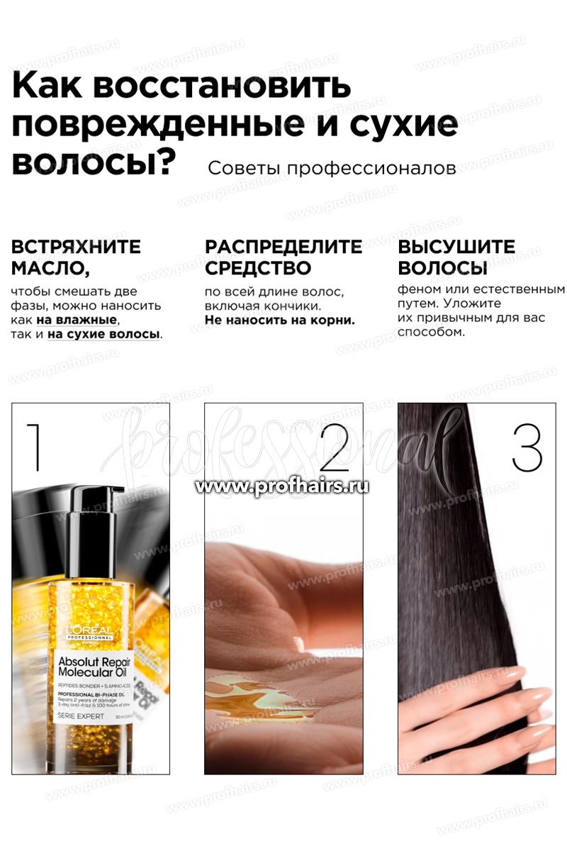 L'Oréal Absolut Repair Molecular Двухфазное масло для восстановления волос на молекулярном уровне 30 мл.