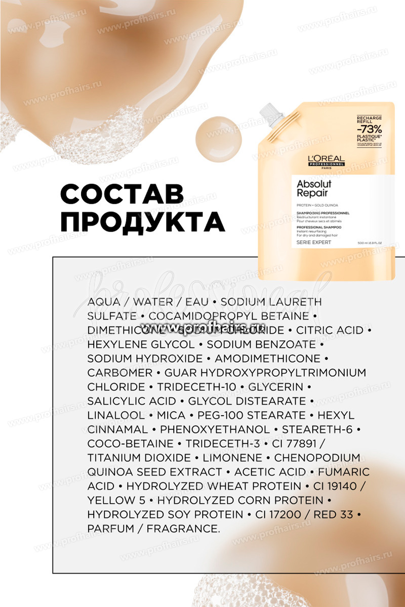 L'Oreal Absolut Repair Refill Шампунь восстанавливающий 500 мл.