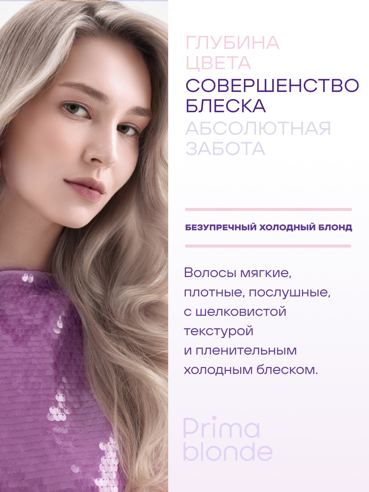 Estel Prima Blonde Серебристый бальзам для холодных оттенков блонд 200 мл.