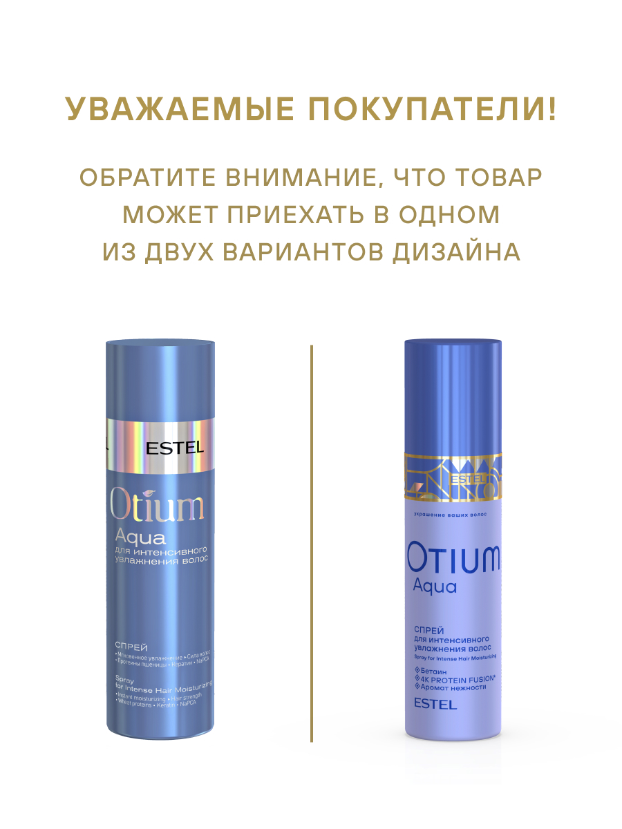 Комплект Estel Otium Aqua для увлажнения волос Шампунь 250 мл + Бальзам 200 мл. + Спрей-кондиционер 200 мл.
