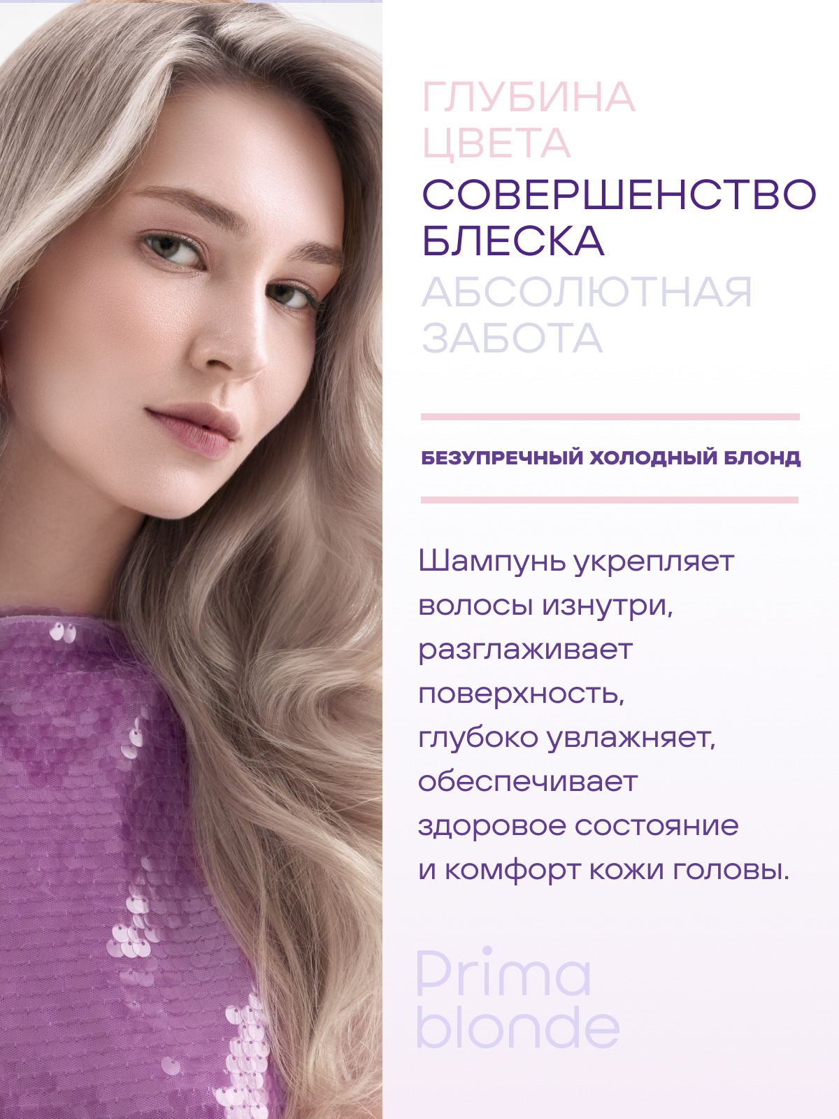 Estel Prima Blonde Серебристый шампунь для холодных оттенков блонд 250 мл.