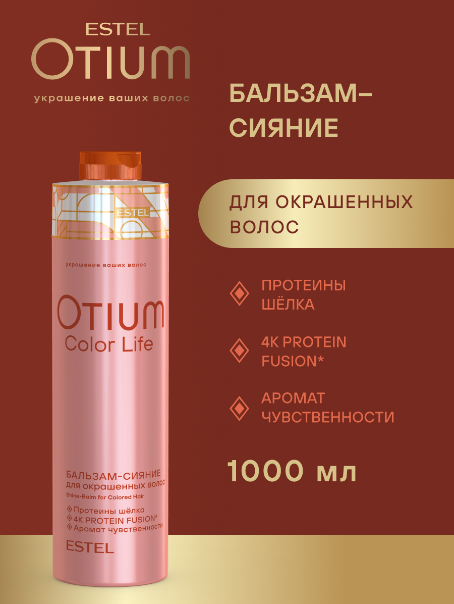 Estel Otium Color Life Бальзам-сияние для окрашенных волос 1000 мл.