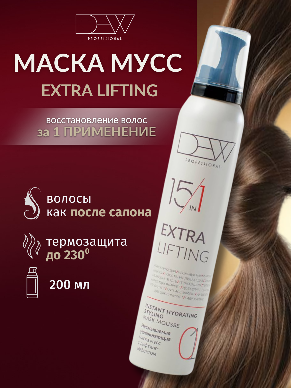 Dew Professional Подарочный набор: Поп гель мусс 200 мл.+15 в 1 Несмываемая увлажняющая маска мусс 200 мл