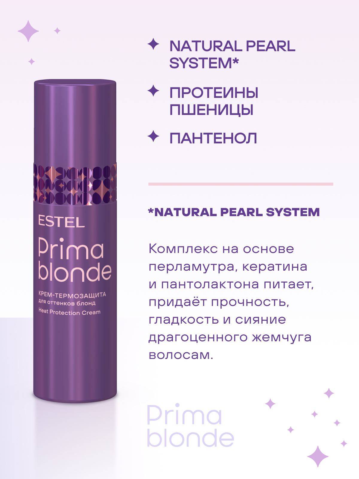 Estel Prima Blonde Крем-термозащита для оттенков блонд 100 мл.
