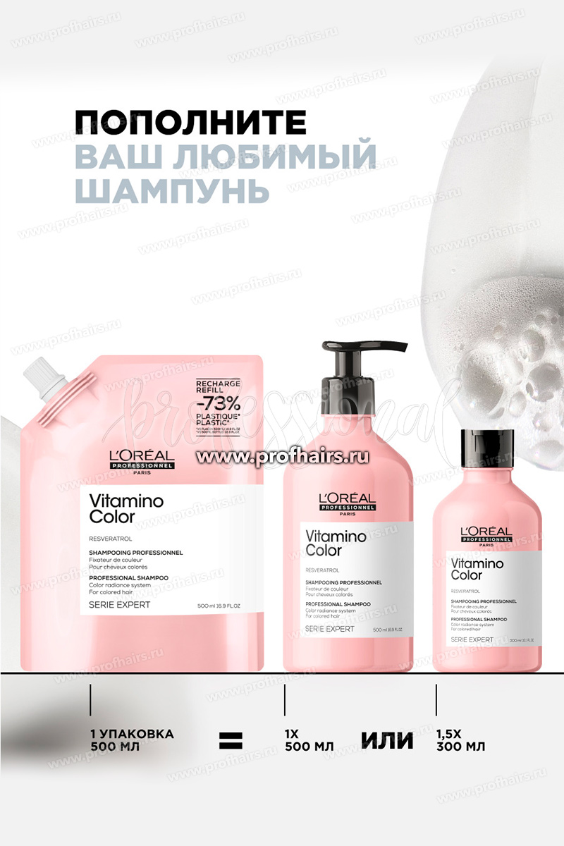 L'Oreal Vitamino Color Refill Шампунь для защиты цвета окрашенных волос 500 мл.