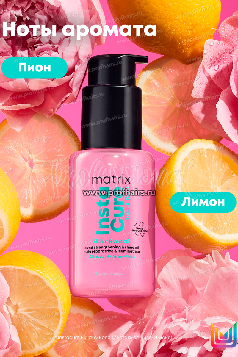 Matrix Total Results Billion Bond Oil Несмываемое масло для восстановления и блеска волос 50 мл. 