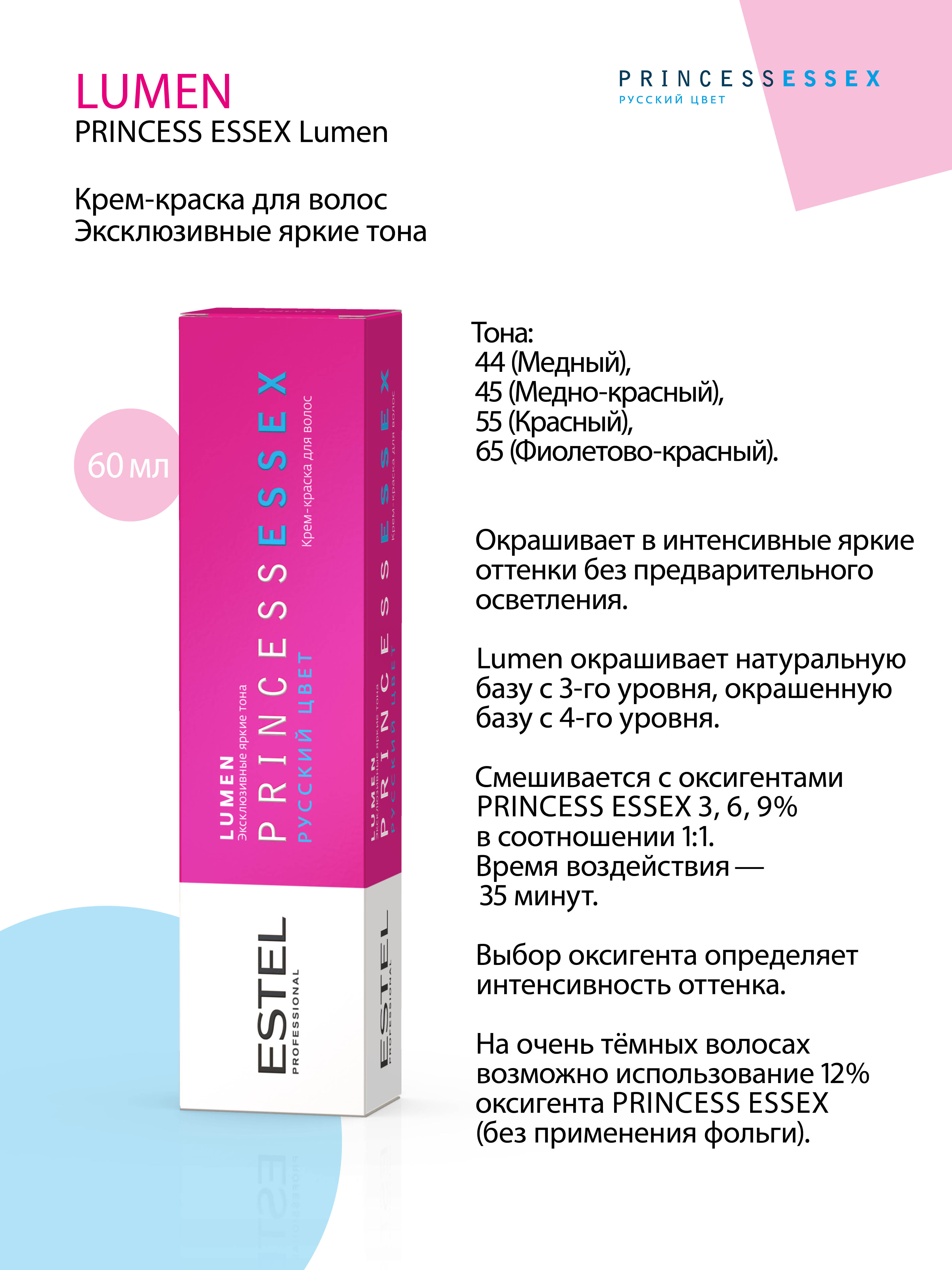Estel Princess Essex Lumen 65 Фиолетово-красный