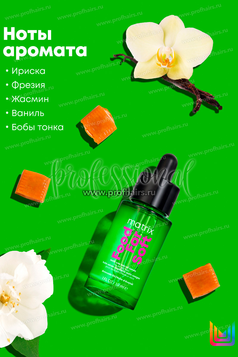 Matrix Total Results Food For Soft  Многофункциональное масло-сыворотка для всех типов сухих волос 30 мл. 