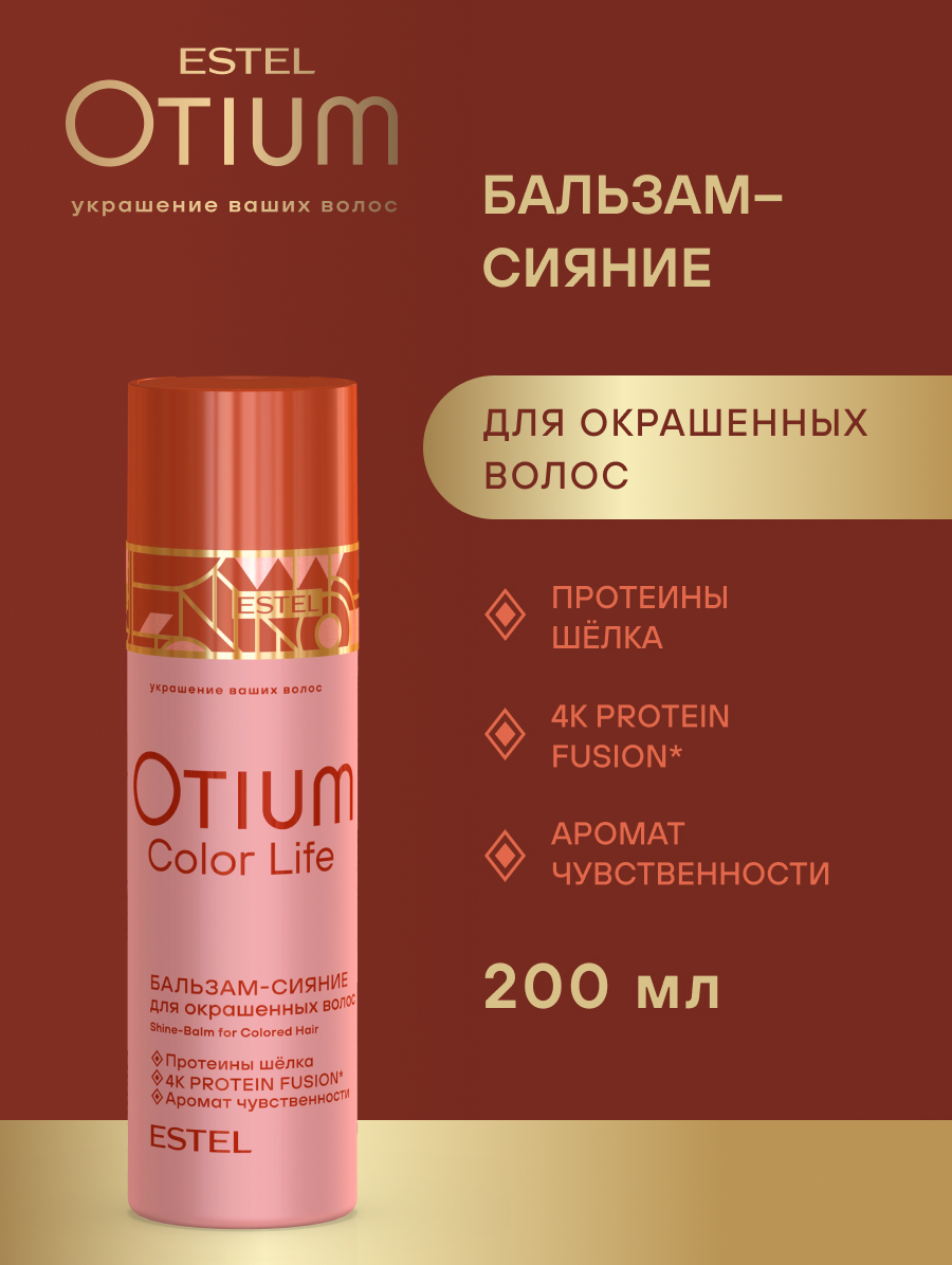 Комплект Estel Otium Color Life для окрашенных волос: Шампунь 250 мл и Бальзам 200 мл. + Спрей-уход 100 мл.