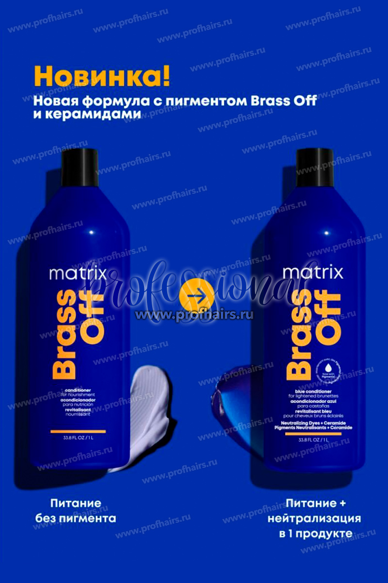 Matrix Total Results Brass Off Синий кондиционер для нейтрализации медных подтонов у темного блонда 1000 мл.