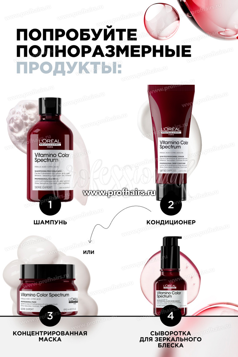 L'Oréal Vitamino Color Spectrum Сыворотка для всех типов окрашенных волос 30 мл.