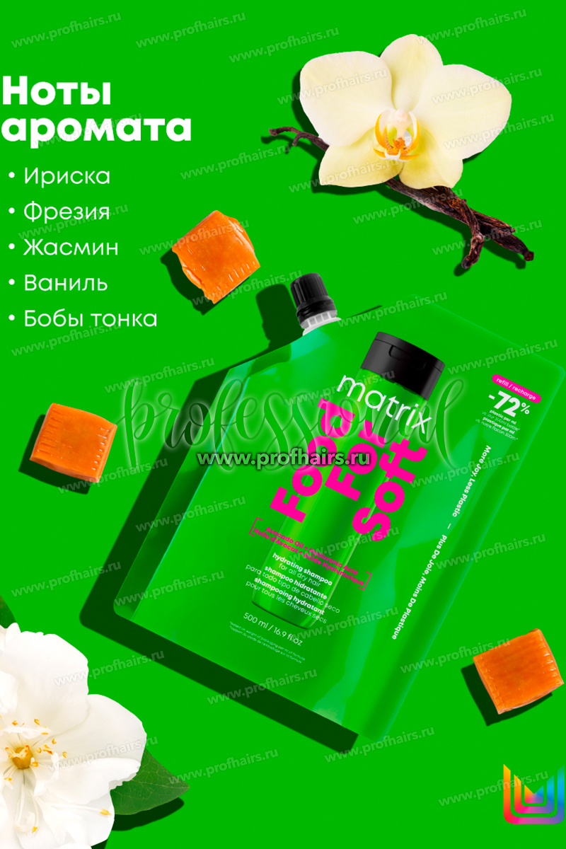 Matrix Total Results Food For Soft Refill Шампунь увлажняющий для всех типов сухих волос 500 мл.