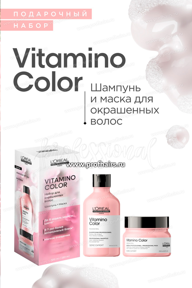 L'Oreal Vitamino Color Набор для окрашенных волос: Шампунь 300 мл. + Маска 250 мл.