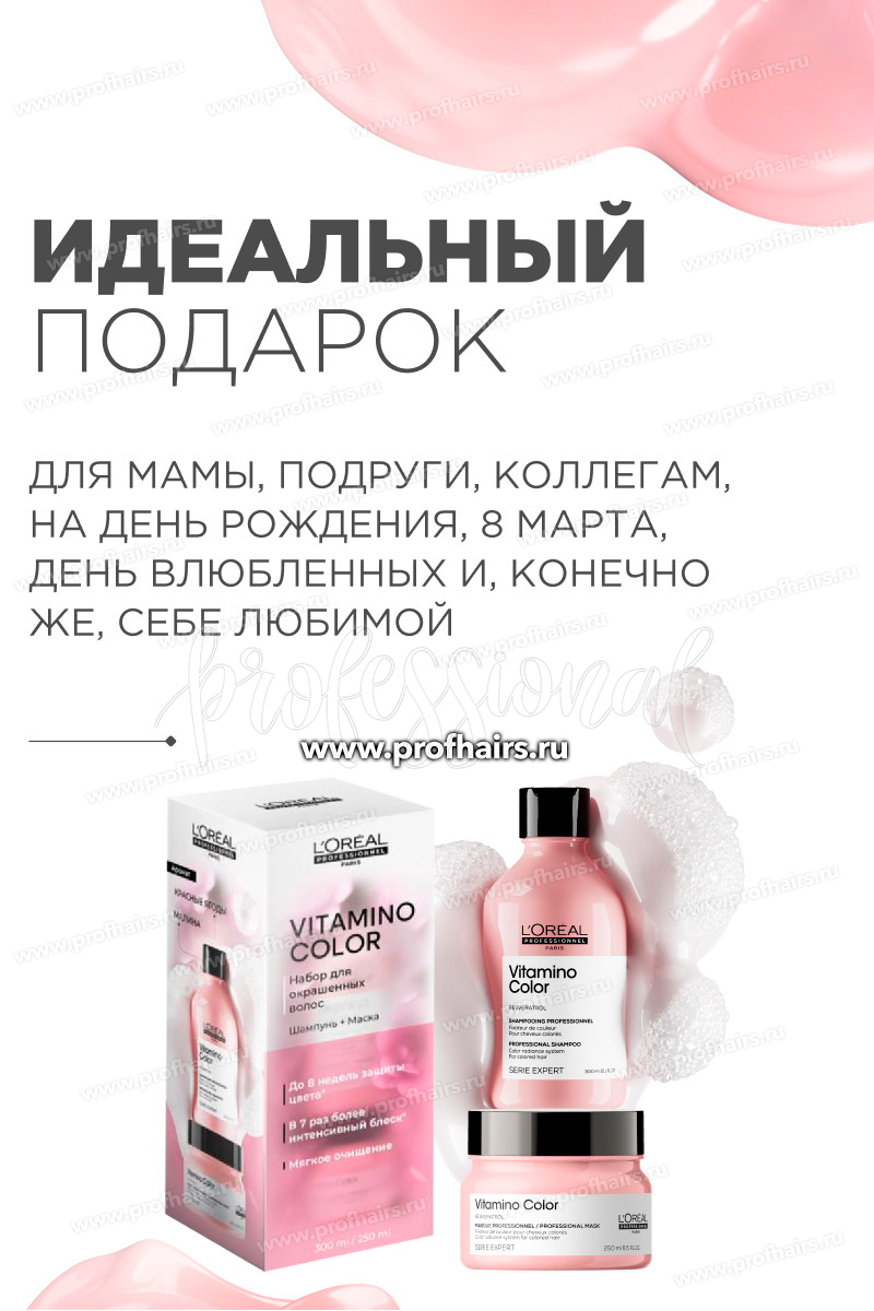 L'Oreal Vitamino Color Набор для окрашенных волос: Шампунь 300 мл. + Маска 250 мл.