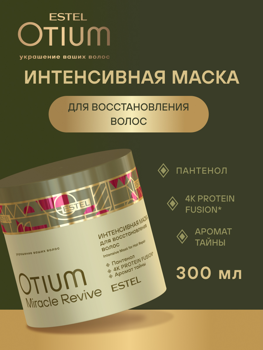 Estel Otium Miracle Revive Интенсивная маска для восстановления волос 300 мл.