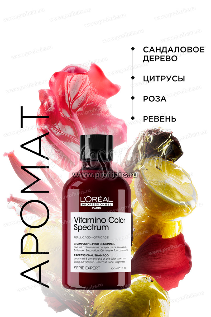 L'Oréal Vitamino Color Spectrum Бессульфатный шампунь для всех типов окрашенных волос 300 мл.