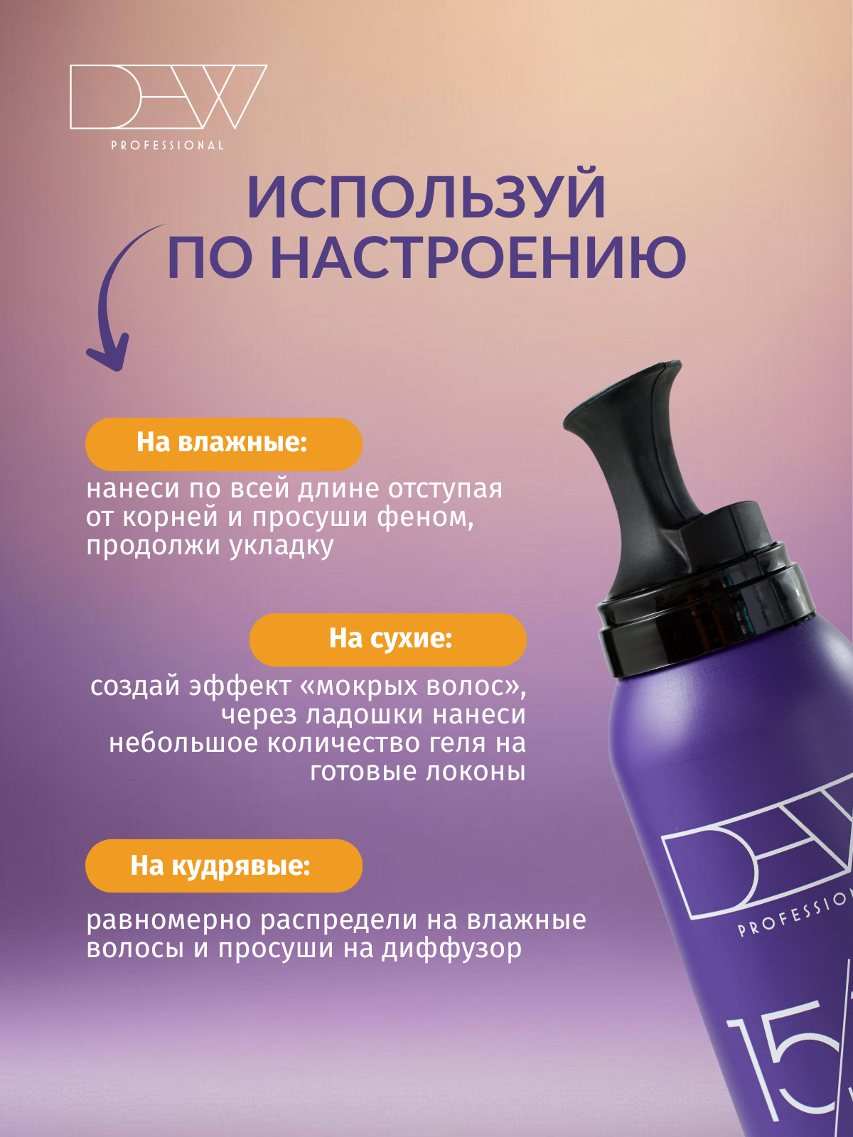 Dew Professional Подарочный набор: Поп гель мусс 200 мл.+15 в 1 Несмываемая увлажняющая маска мусс 200 мл